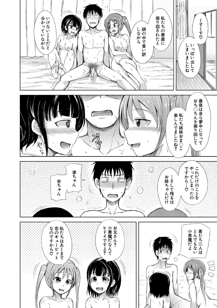 姉妹ハーレム▽ぱらどっくす【1話立ち読み付き】 潮風サンゴ MUJIN編集部 サンプル画像