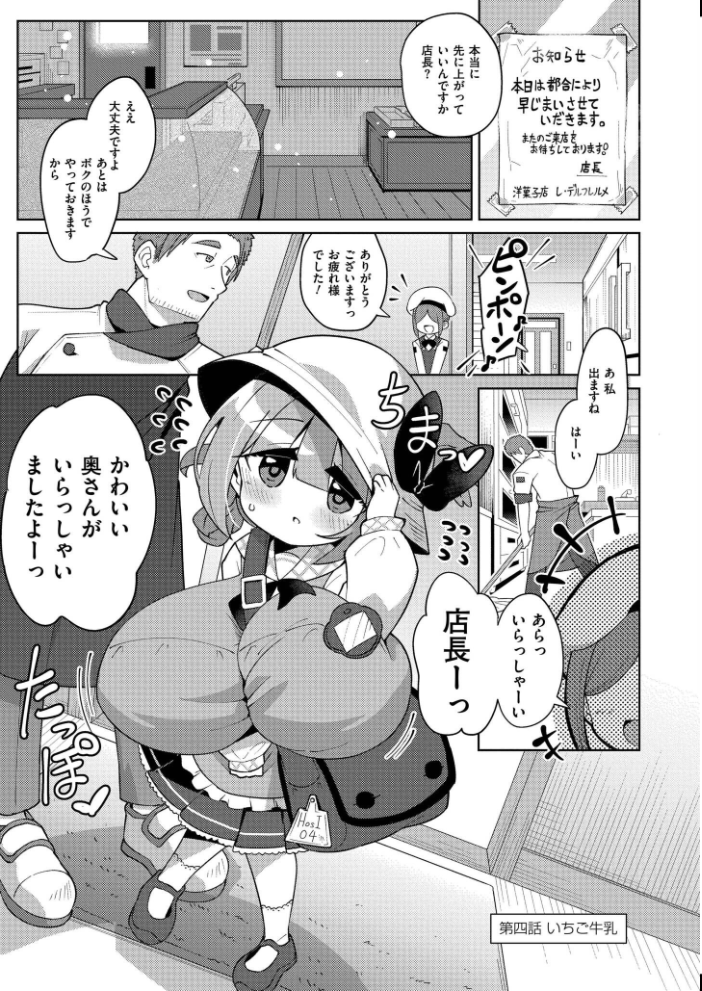 搾りたてミルキーウェイ【単行本版】  ひろびー COMIC快艶編集部 サンプル画像