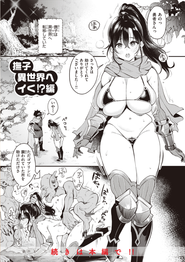 撫子さんはNo!って言えない【完全版】 もじゃりん サンプル画像