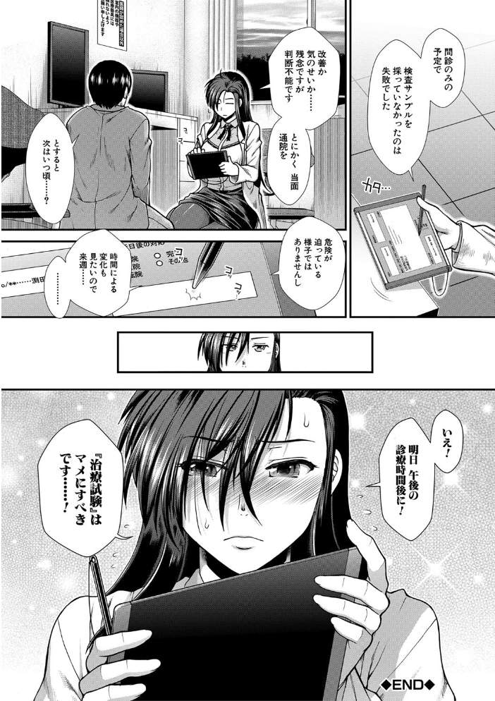 おっぱいカルテ【1話立ち読み付き】 【有賀冬 MUJIN編集部 hentai アダルト漫画】 サンプル画像