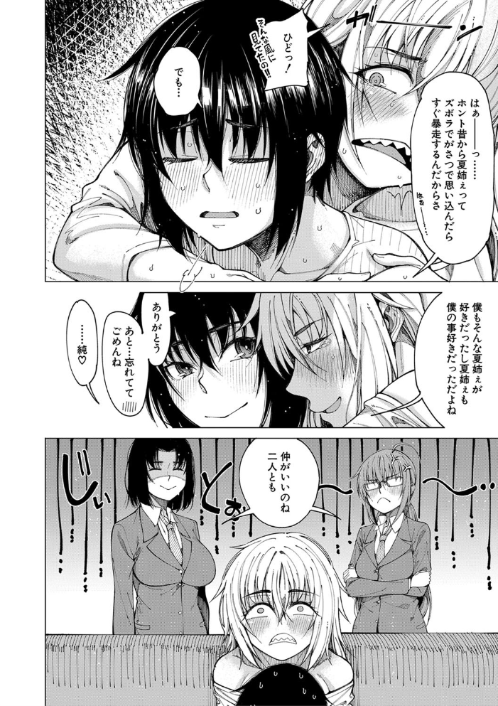 彼のオチ○ポは三姉妹のモノ【1話立ち読み付き】 【たらかん MUJIN編集部 hentai アダルト漫画】 サンプル画像