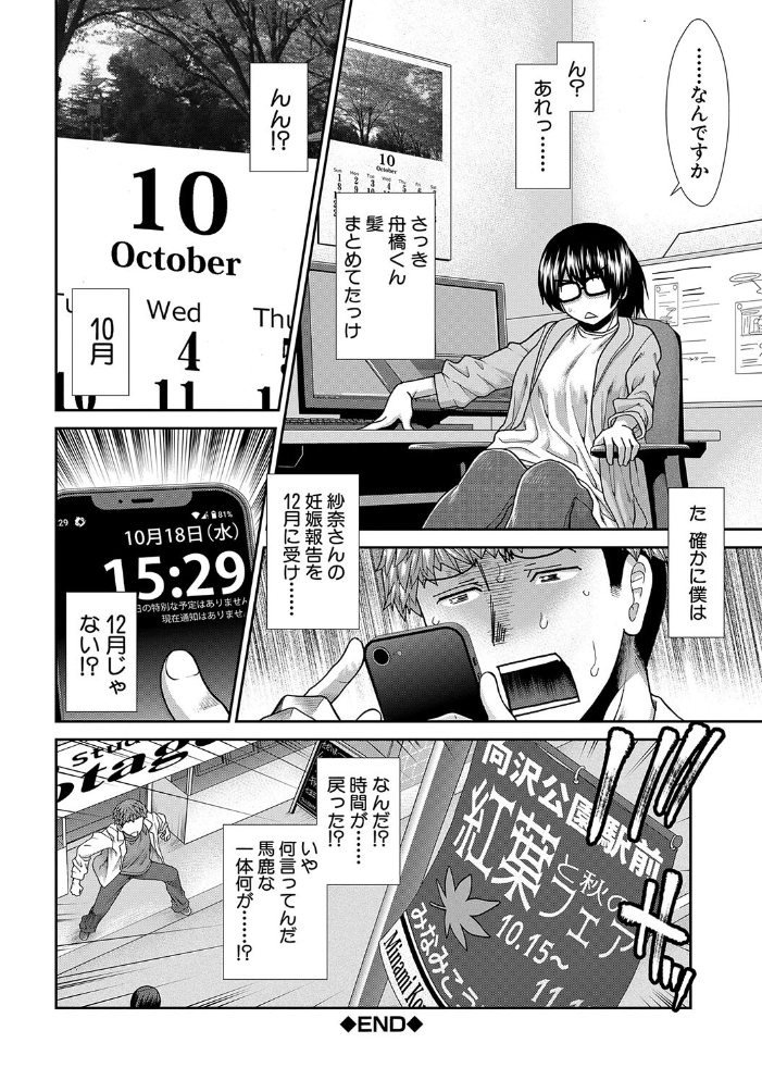 タイム孕メル【1話立ち読み付き】 【有賀冬 MUJIN編集部 hentai アダルト漫画】 サンプル画像