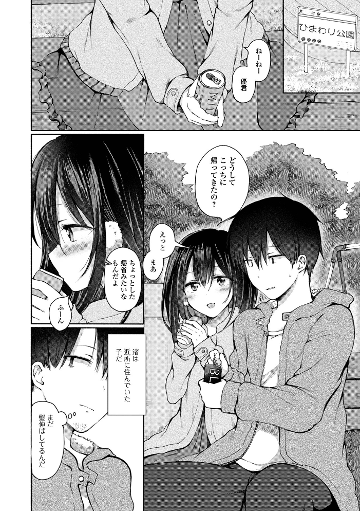 どこでも男の娘 【デジタル特装版】 【ななもと hentai アダルト漫画】 サンプル画像