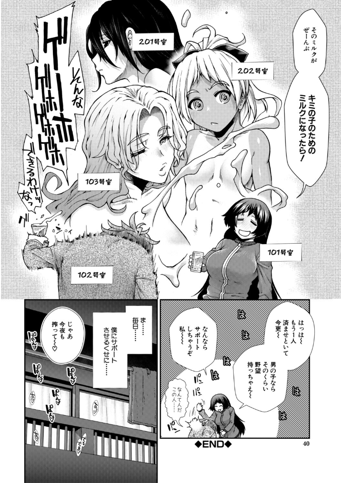 家賃は種付け!孕ませアパート 【有賀冬ー MUJIN編集部 hentai アダルト漫画】 サンプル画像