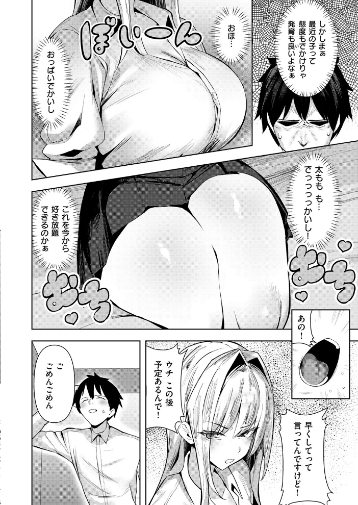 COMIC失楽天 2026年01月号 【オオサキ どらのやま 旅烏 甘蕉 きつぎ えにし トン子 hentai アダルト漫画】 サンプル画像