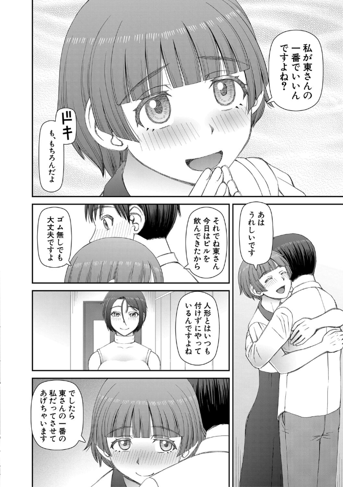 人造ま〇こ発売中【1話立ち読み付き】  樺島あきら MUJIN編集部 サンプル画像
