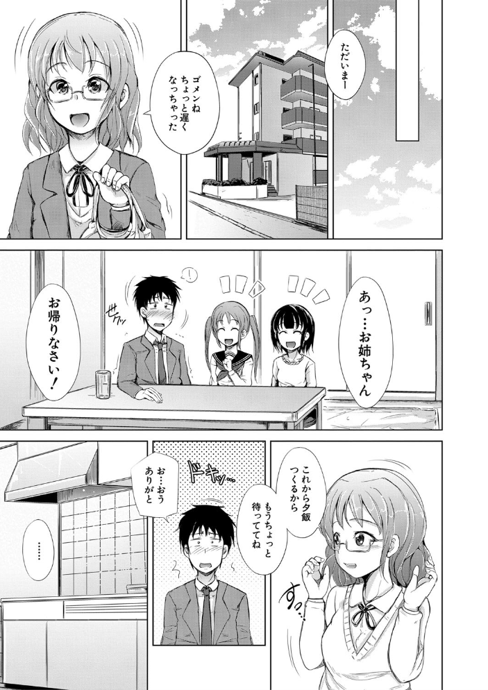 姉妹ハーレム▽ぱらどっくす【1話立ち読み付き】 潮風サンゴ MUJIN編集部 サンプル画像