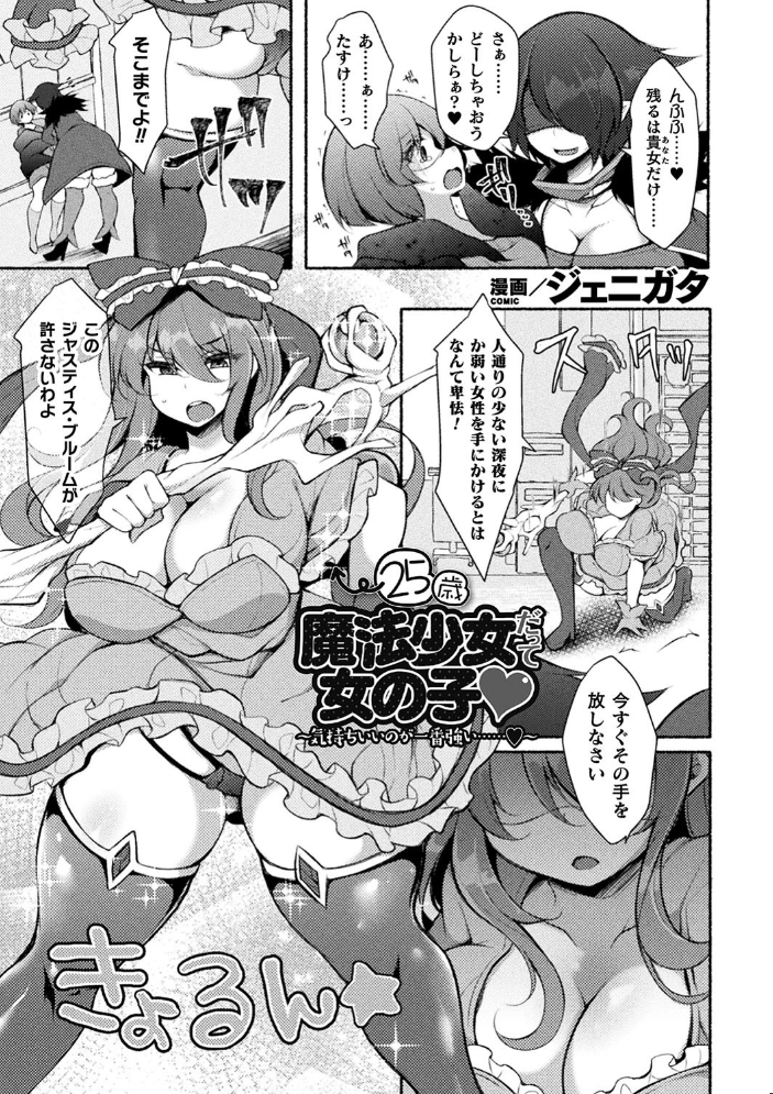 敗北乙女エクスタシー Vol.24 chaccu 跳犬 からすま弐式 美岳 ジェニガタ 石野鐘音 すてりい サンプル画像