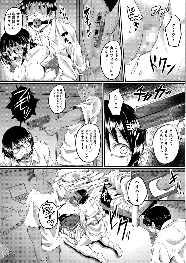 絶望少女群【1話立ち読み付き】 平野河重 MUJIN編集部 サンプル画像