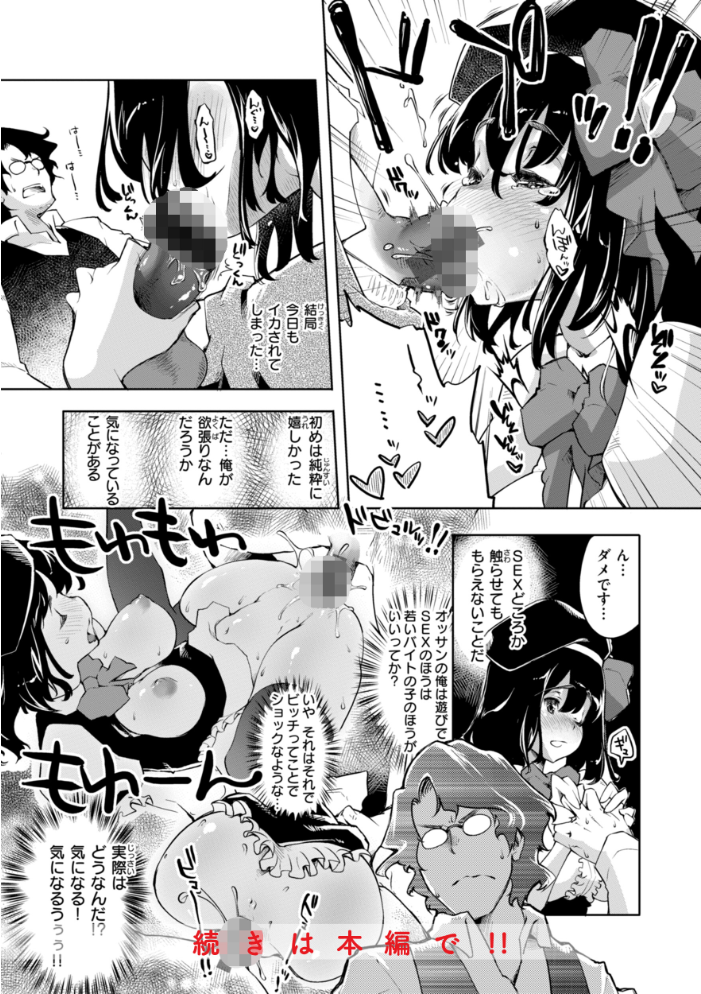 あそこがチョロいあの娘の話  藤ます サンプル画像