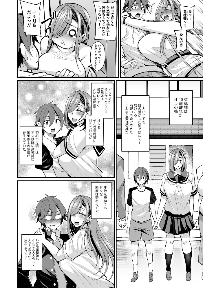 デカ乳彼女発情中！！【デジタル特装版】  仁志田メガネ 一水社編集部 サンプル画像