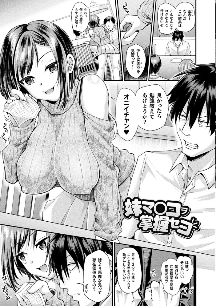 乙女淫乱化計画 種梨みや サンプル画像