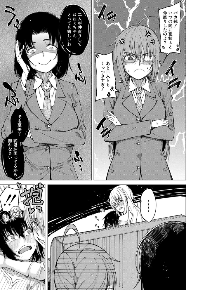彼のオチ○ポは三姉妹のモノ【1話立ち読み付き】 【たらかん MUJIN編集部 hentai アダルト漫画】 サンプル画像