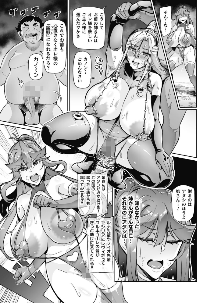 ヴェノムローゼス 〜綺麗な薔薇には淫毒がある〜 【波止場茜 hentai アダルト漫画】 サンプル画像