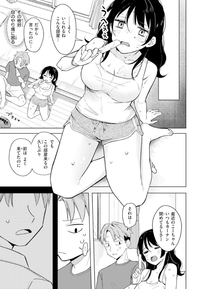 オフパコします？【デジタル版限定おまけ付き】 【日向あお助 hentai アダルト漫画】 サンプル画像