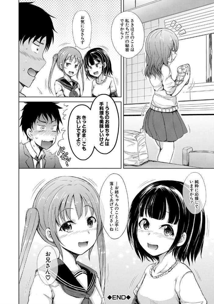 姉妹ハーレム▽ぱらどっくす【1話立ち読み付き】 潮風サンゴ MUJIN編集部 サンプル画像