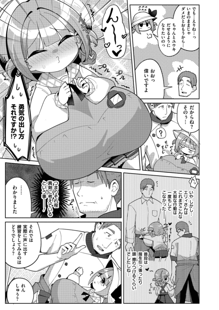 搾りたてミルキーウェイ【単行本版】  ひろびー COMIC快艶編集部 サンプル画像