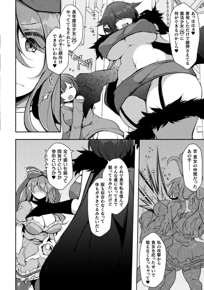 敗北乙女エクスタシー Vol.24 chaccu 跳犬 からすま弐式 美岳 ジェニガタ 石野鐘音 すてりい サンプル画像