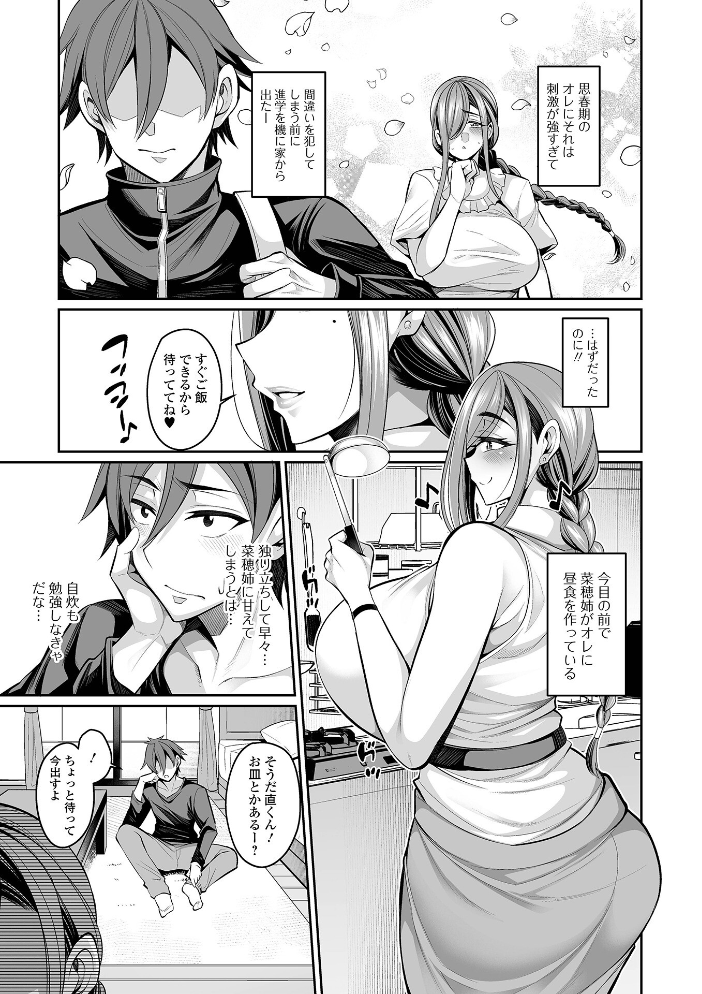 デカ乳彼女発情中！！【デジタル特装版】  仁志田メガネ 一水社編集部 サンプル画像