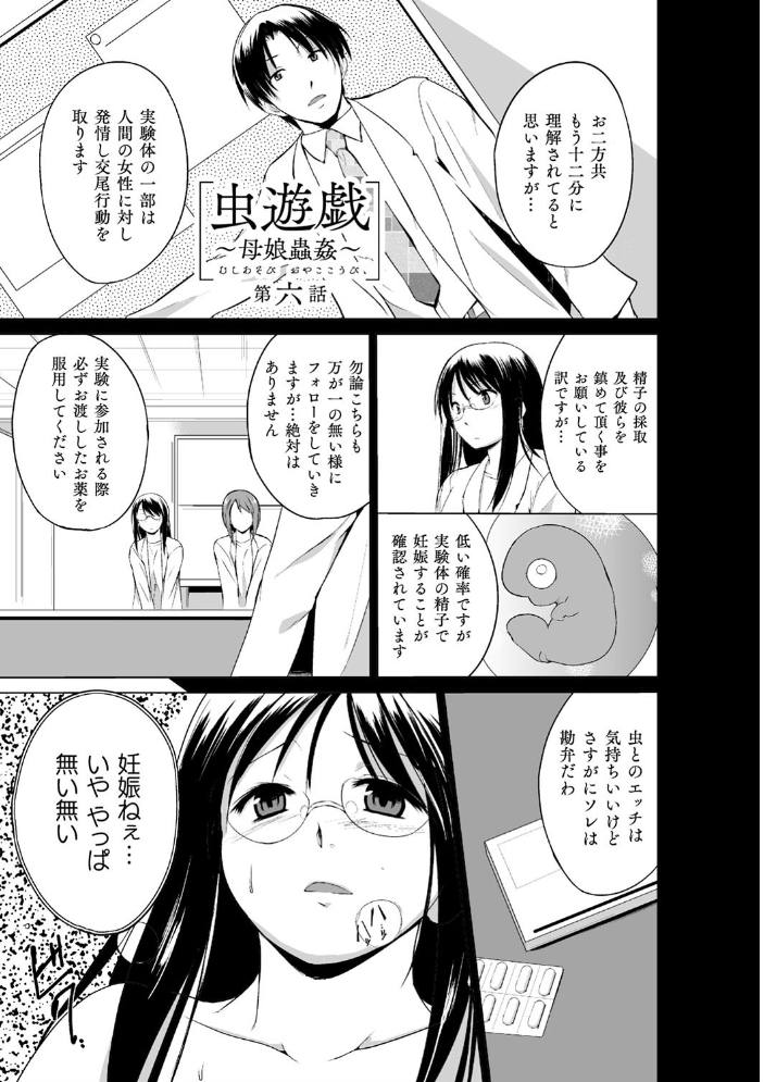 虫遊戯 〜母娘蟲姦〜 千葉哲太郎 サンプル画像