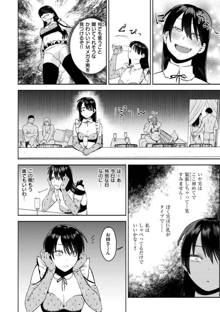 終電ないね。【デジタル版限定おまけ付き】 【イゲドアハ hentai アダルト漫画】 サンプル画像