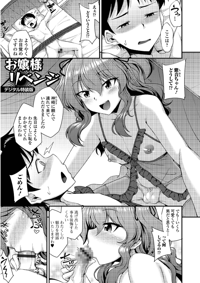 男の娘のいる日常【デジタル特装版】 【のこっぱ hentai アダルト漫画】 サンプル画像
