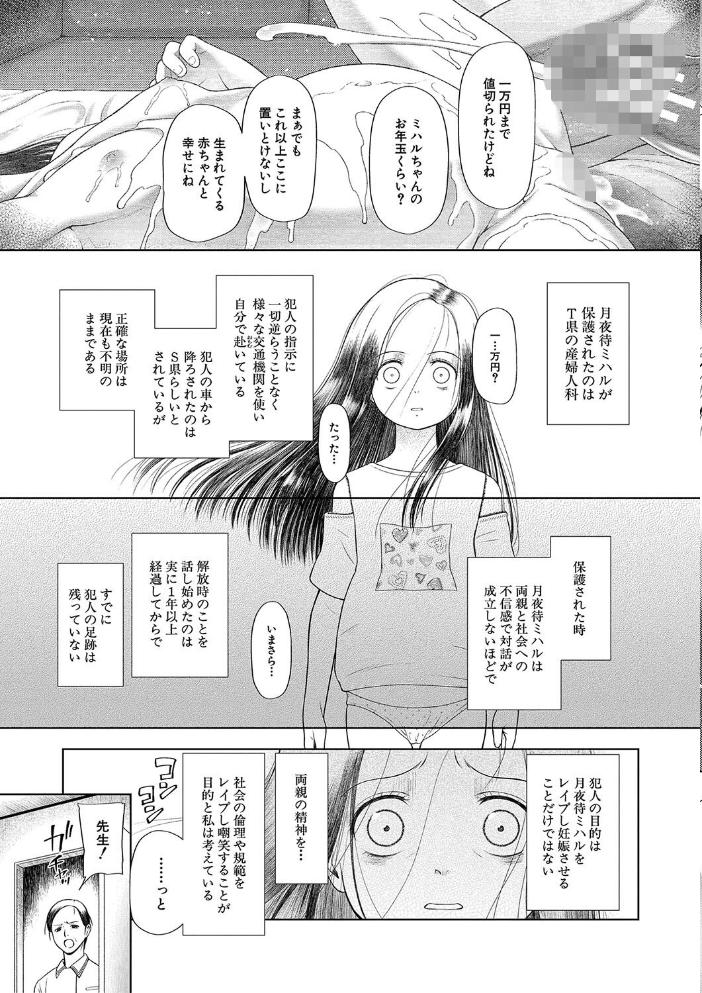囚えて犯して孕ませて【1話試し読み付き】 【干支門三十四 MUJIN編集部 hentai アダルト漫画】 サンプル画像