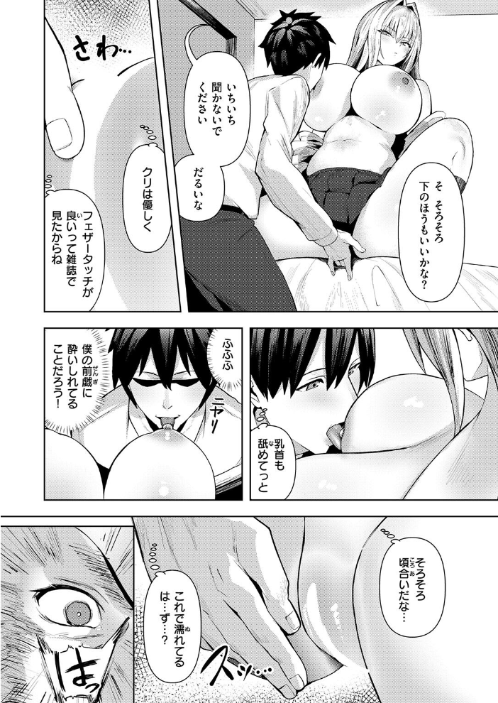 COMIC失楽天 2026年01月号 【オオサキ どらのやま 旅烏 甘蕉 きつぎ えにし トン子 hentai アダルト漫画】 サンプル画像
