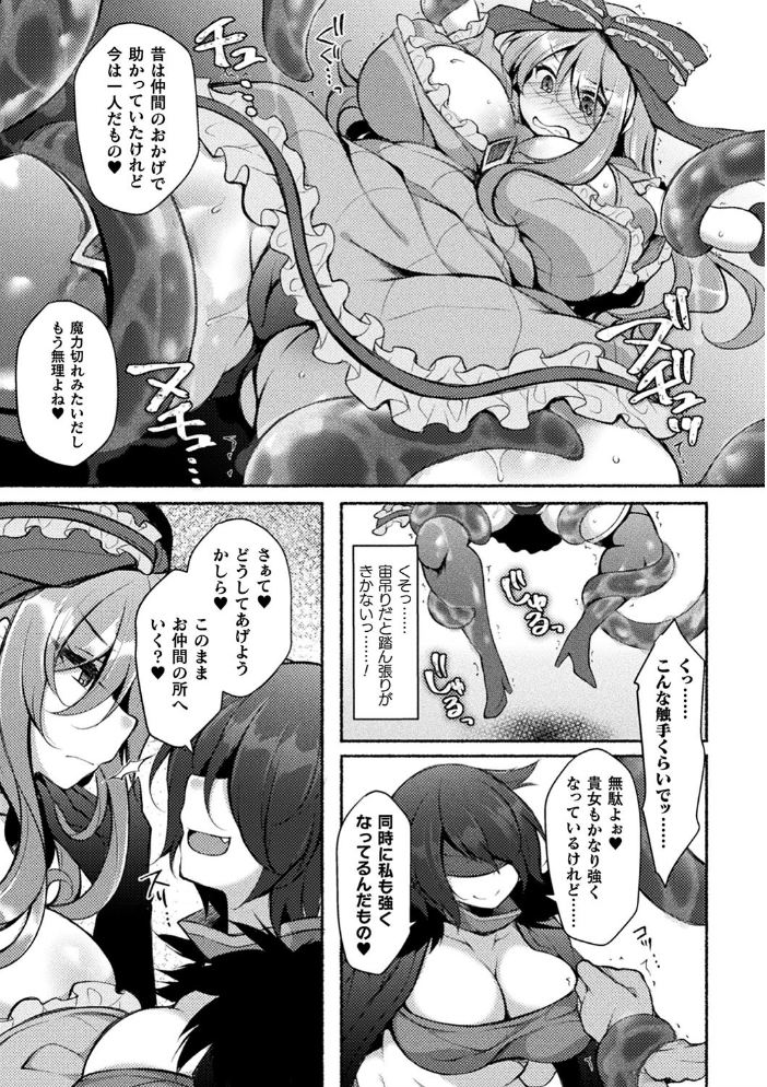 敗北乙女エクスタシー Vol.24 chaccu 跳犬 からすま弐式 美岳 ジェニガタ 石野鐘音 すてりい サンプル画像