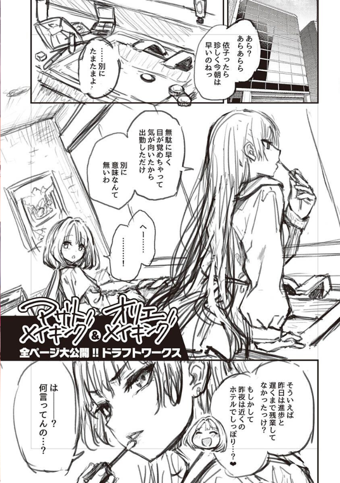 アザトメイキング+ 【デジタル特装版】 みちきんぐ サンプル画像
