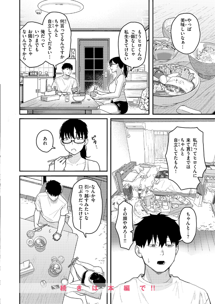 COMIC失楽天 2026年04月号 背中が尻 パンダエキス どらのやま 戌森四朗 変熊 田スケ あおむし を図さとる きつぎ まっくてん! トン子 サンプル画像