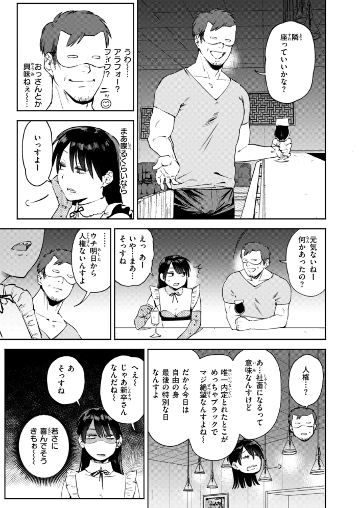 終電ないね。【デジタル版限定おまけ付き】 【イゲドアハ hentai アダルト漫画】 サンプル画像