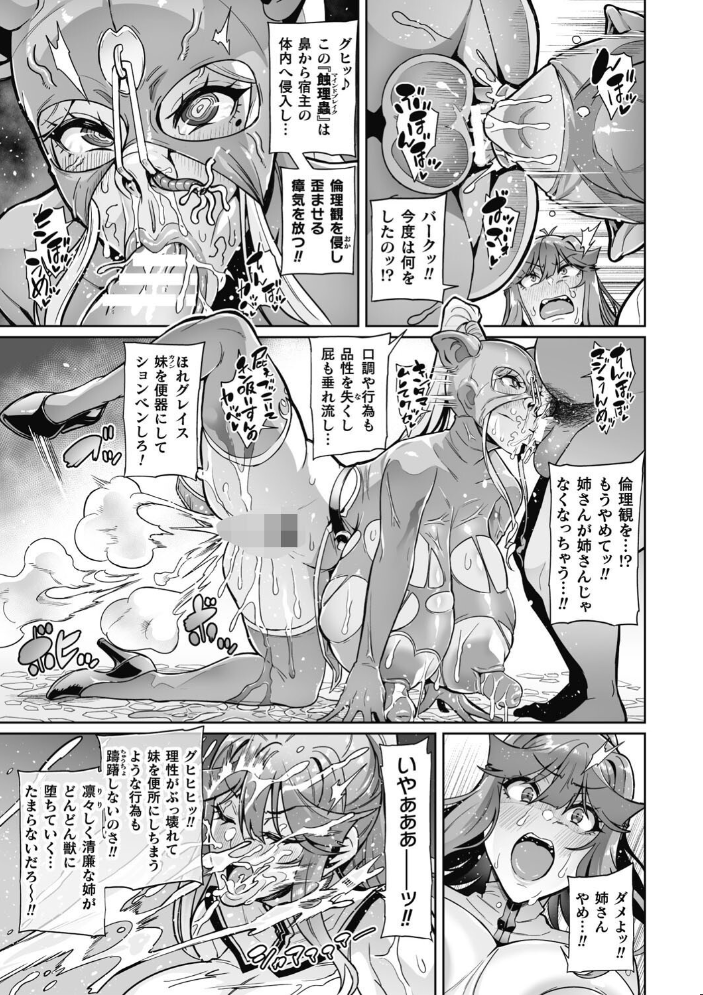 ヴェノムローゼス 〜綺麗な薔薇には淫毒がある〜 【波止場茜 hentai アダルト漫画】 サンプル画像