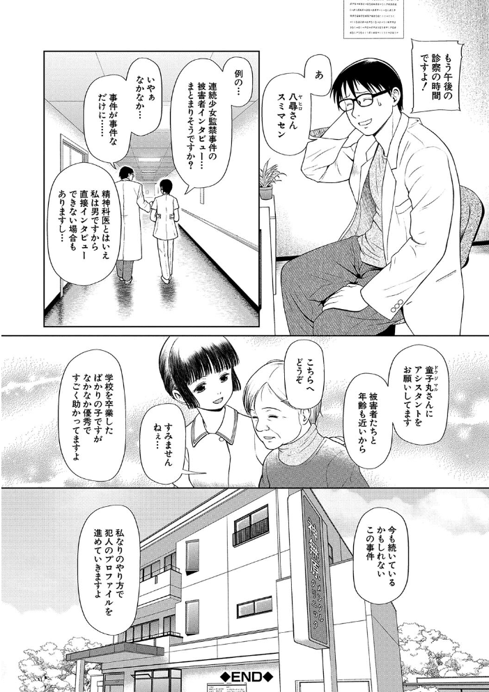 囚えて犯して孕ませて【1話試し読み付き】 【干支門三十四 MUJIN編集部 hentai アダルト漫画】 サンプル画像