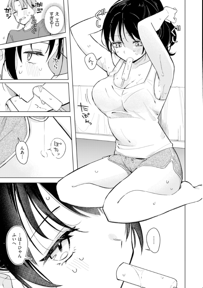 オフパコします？【デジタル版限定おまけ付き】 【日向あお助 hentai アダルト漫画】 サンプル画像
