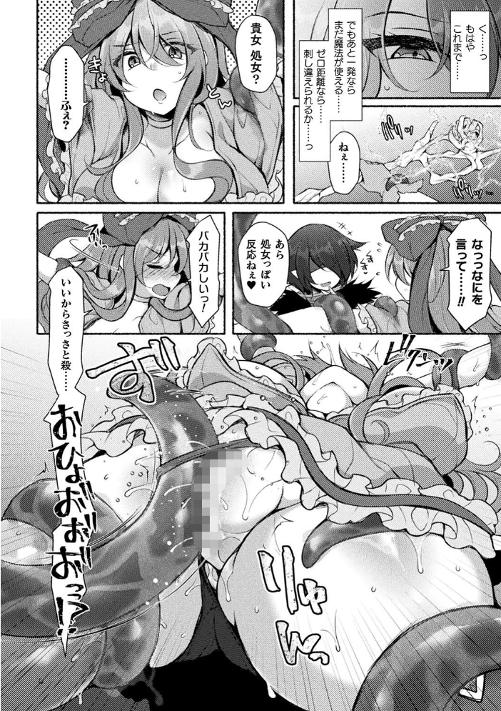 敗北乙女エクスタシー Vol.24 chaccu 跳犬 からすま弐式 美岳 ジェニガタ 石野鐘音 すてりい サンプル画像