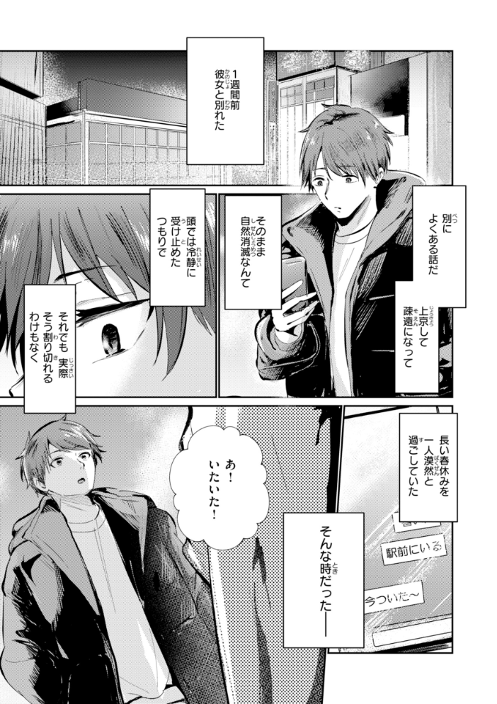 熱にあてられて【単行本版】 甘皮ぐみ サンプル画像