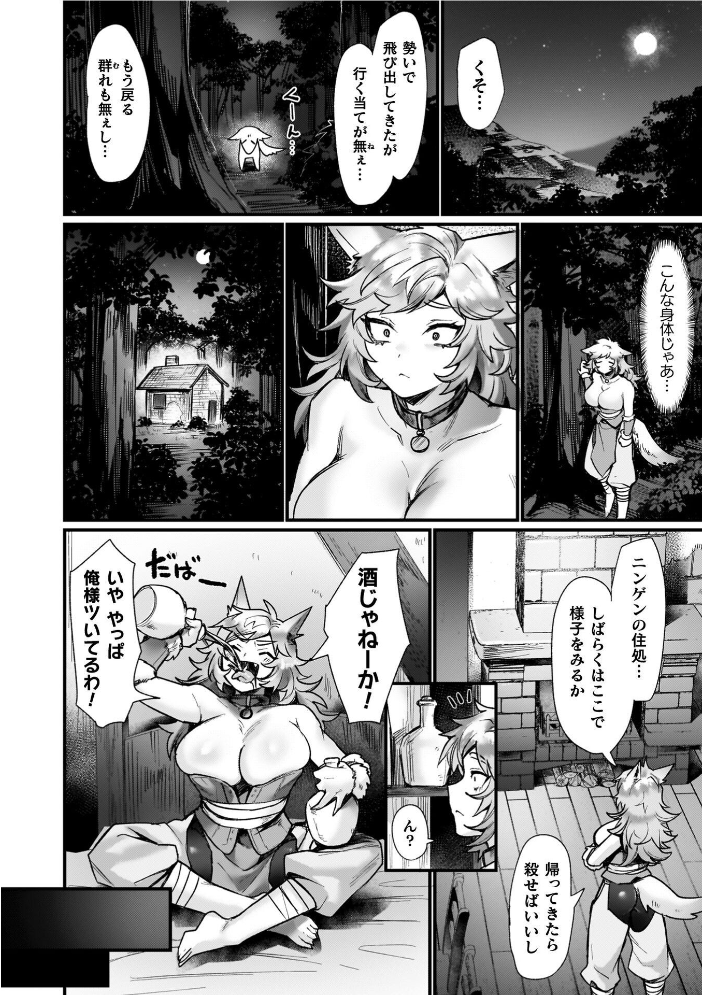 異世界女体化伝〜欲望の末路〜【電子書籍限定版カラーイラスト&キャラクターデザインラフ解説付き】 越後屋タケル サンプル画像
