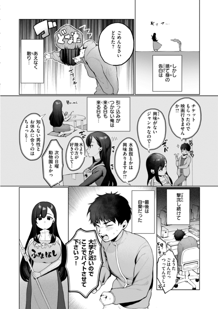 ハレのち猥褻【デジタル版限定おまけ付き】 アサオミ志群 サンプル画像
