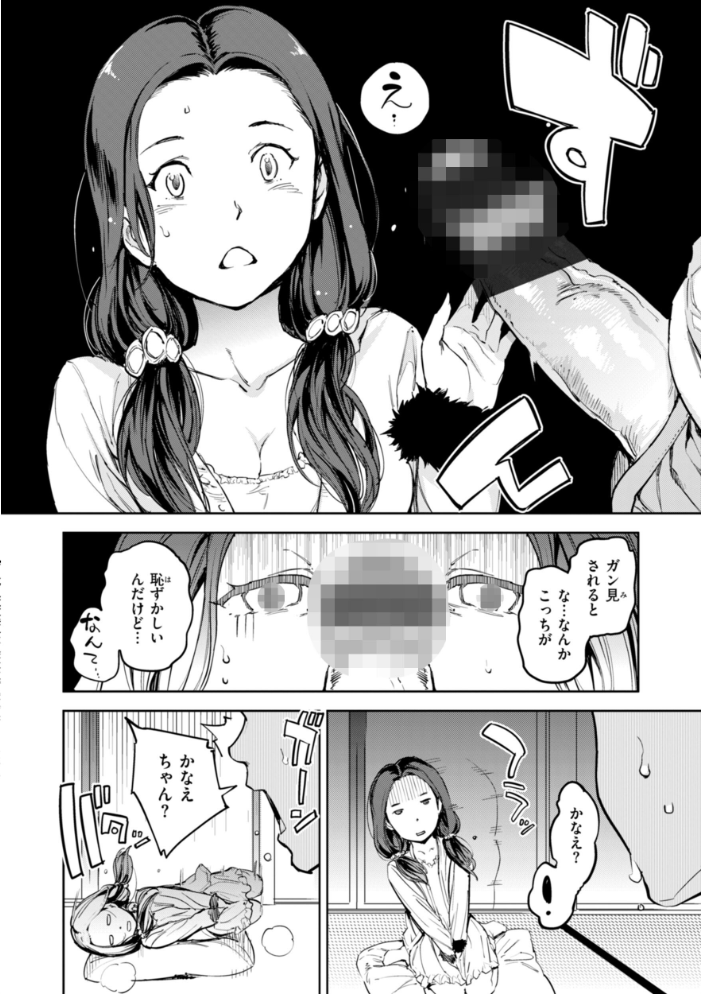 パパに言うよ!【単行本版】 【mogg hentai アダルト漫画】 サンプル画像