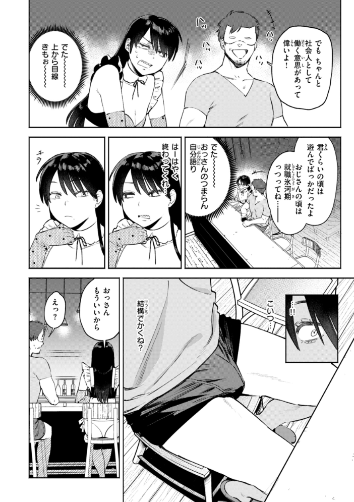 終電ないね。【デジタル版限定おまけ付き】 【イゲドアハ hentai アダルト漫画】 サンプル画像