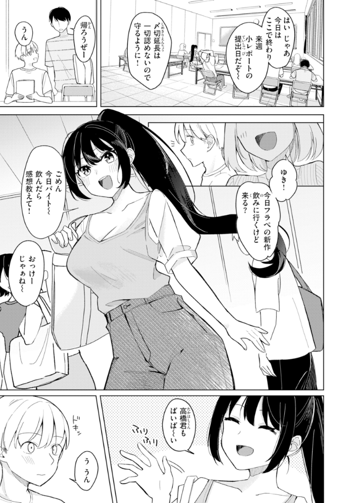 オフパコします？【デジタル版限定おまけ付き】 【日向あお助 hentai アダルト漫画】 サンプル画像