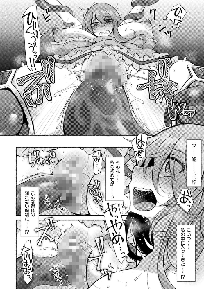敗北乙女エクスタシー Vol.24 chaccu 跳犬 からすま弐式 美岳 ジェニガタ 石野鐘音 すてりい サンプル画像