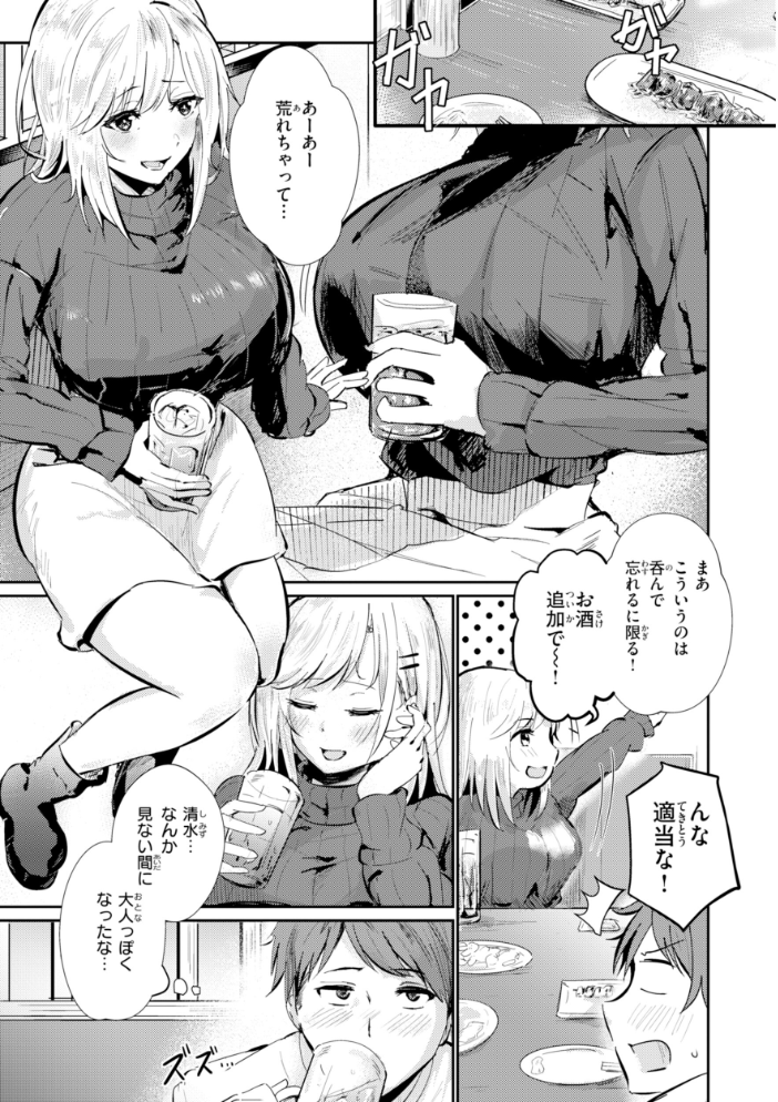 熱にあてられて【単行本版】 甘皮ぐみ サンプル画像