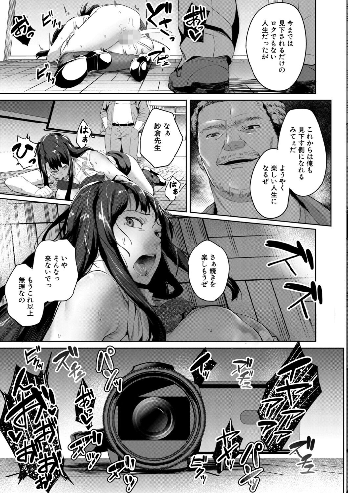 堕トサレタ教師【1話試し読み付き】 File.バカ乳クソ教師のハメ動画 稲荷ばん茶 MUJIN編集部 サンプル画像