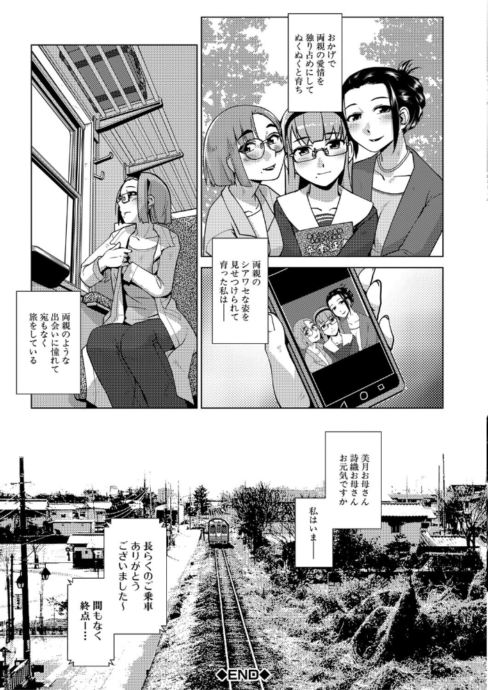 ふたなり濃厚孕ませ愛  かもたま MUJIN編集部 サンプル画像