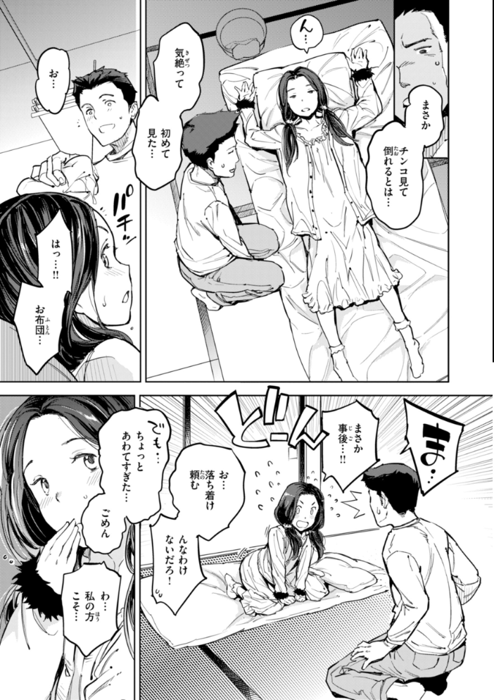 パパに言うよ!【単行本版】 【mogg hentai アダルト漫画】 サンプル画像