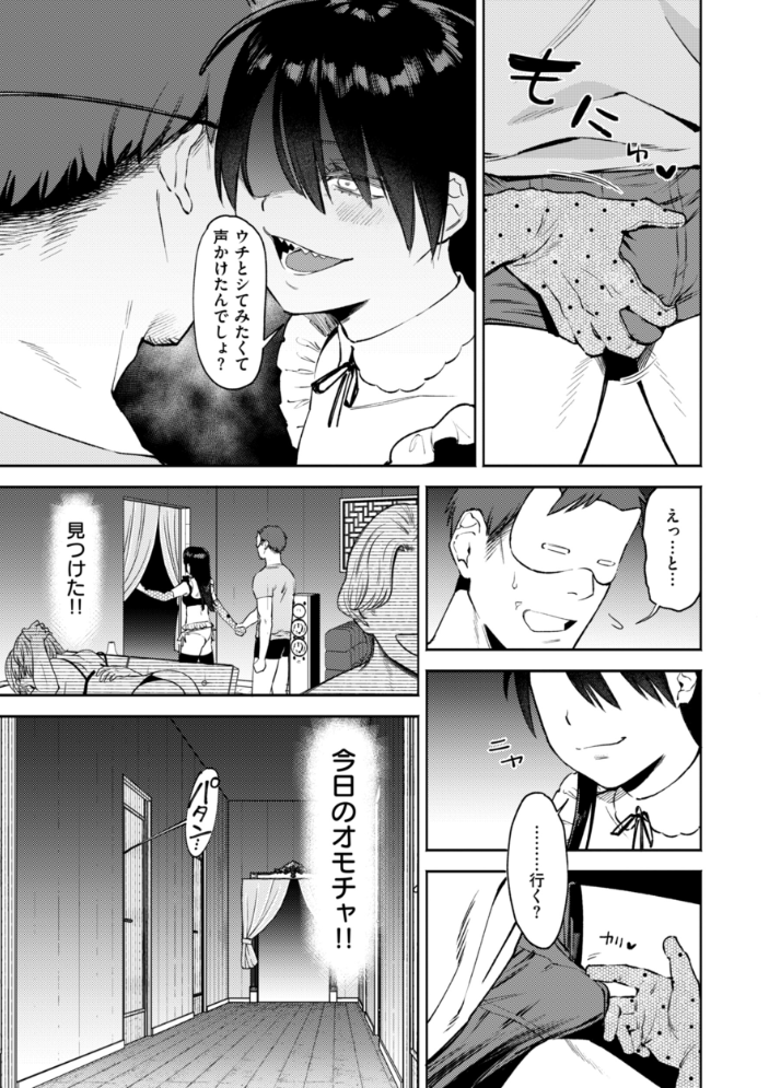 終電ないね。【デジタル版限定おまけ付き】 【イゲドアハ hentai アダルト漫画】 サンプル画像