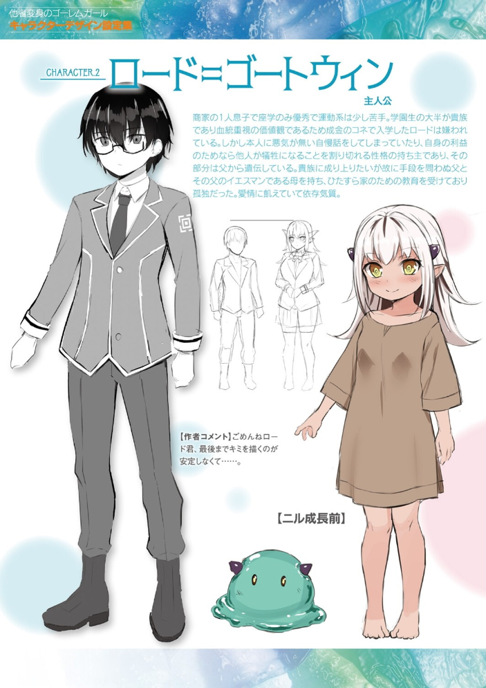 他者変身のゴーレムガール【キャラクターデザイン設定集つき電子書籍限定版】 【内藤キララ hentai アダルト漫画】 サンプル画像