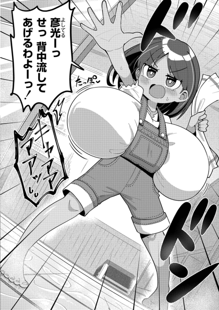 搾りたてミルキーウェイ【単行本版】  ひろびー COMIC快艶編集部 サンプル画像